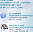 Медицинская помощь в майские праздники - Правительство Новгородской области