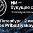 Вологодские ИТ-компании приглашаются на форум «ИИ-будущее сегодня» - Инвестиционный портал