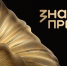 Информация о Просветительской награде «Знание.Премия» - ЛГУ им. А. С. Пушкина