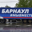 Фото: администрация Барнаула - Алтайская правда