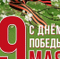 С Днем Победы! - Нотариальная палата