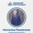 Стартовало голосование за лучшего «Народного почтальона»: поддержим участницу из Пензенской области - Министерство цифрового развития и связи