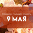 Народные приметы: 9 мая. Почему на день Глафиры Горошницы стоит забыть про картофель - ГТРК Самара