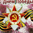 С Днём Победы! - Министерство ЖКХ Владимирской области