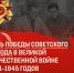 9 МАЯ 1945 ГОДА: ВОЕННО-ПОЛИТИЧЕСКИЕ ИТОГИ И ИСТОРИЧЕСКАЯ ПАМЯТЬ - КБГУ им. Х.М. Бербекова