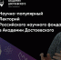 Всероссийский лекторий Российского научного фонда в РХГА - РХГА