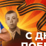Хабаровский филиал фонда «Защитники Отечества» проводит медиапроект - Газета Хабаровские вести