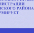 Состоялись публичные слушания по отчёту об исполнении бюджета Лунинского района Пензенской области за 2025 год - Лунинский район