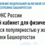 Сервис «Личный кабинет для физических лиц» пользуется популярностью у жителей Республики Башкортостан - Нуримановский район