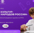 «Мозаика культур»: продолжается прием заявок на творческий конкурс - Министерство культуры