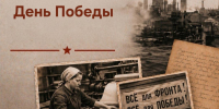 С Днем Великой Победы! - Архангельский ЦБК