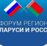 Выставка‑ярмарка в рамках XIII Форума регионов Беларуси и России - Министерство промышленности и торговли