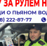 pyanyy_voditel_may_.jpg - МВД Республики Алтай