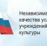 НЕЗАВИСИМАЯ ОЦЕНКА КАЧЕСТВА УСЛОВИЙ ОКАЗАНИЯ УСЛУГ - Городская ЦБС