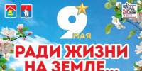Стало известно, как пройдет День Победы во Всеволожском районе в 2026 году - 47Channel.Ru