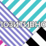 Позитивно от 8 мая - Телекомпания ТВ-21