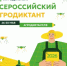 С 26 по 30 мая пройдёт Второй Всероссийский Агродиктант! - Иглинский район
