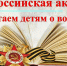 Читаем детям о войне: чтобы знали и помнили 📚 - Библиотеки Тамбовской области
