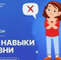 Навыки. Будь в движении - Академия физкультуры и спорта