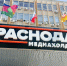 Фото: телеканал «Краснодар» - ТК Краснодар
