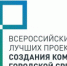 В Самарской области началась работа по формированию заявок для участия в XI Всероссийском конкурсе лучших проектов создания комфортной городской среды. Конкурс проводится в рамках нацпроекта «Инфраструктура для жизни». - НИА Самара