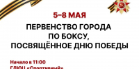 Спортивная афиша ко Дню Победы - Департамент по физкультуре и спорту