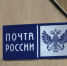 Майские праздники изменят график работы почтовых отделений региона - ИА Версия-Саратов