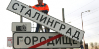 Дорожные знаки на сызранской трассе заменят в связи с переименованием Волгограда в Сталинград - КТВ-ЛУЧ