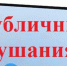 УВЕДОМЛЕНИЕ  О ПРОВЕДЕНИИ ПУБЛИЧНЫХ СЛУШАНИЙ ПО ВОПРОСУ РАССМОТРЕНИЯ ПРОЕКТА СХЕМЫ ТЕПЛОСНАБЖЕНИЯ  СОКОЛЬСКОГО МУНИЦИПАЛЬНОГО ОКРУГА. - Сокольский муниципальный округ