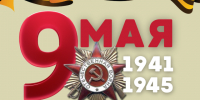 В Вологодской области проходят патриотические мероприятия в преддверии 81-й годовщины со Дня Победы. - Сокольский муниципальный округ