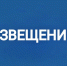 ИЗВЕЩЕНИЕ О ПРОВЕДЕНИИ ЗАСЕДАНИЯ СОГЛАСИТЕЛЬНОЙ КОМИССИИ. - Сокольский муниципальный округ