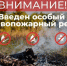 На территории Свердловской области введен противопожарный режим - Газета Голос Верхней Туры