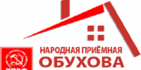 Народная приемная КПРФ. Работа над нормализацией инфраструктуры ЖКХ - КПРФ