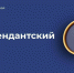 Губернатор Запорожской области Евгений Балицкий подписал указ, которым вносятся изменения в режим комендантского часа на территории Запорожской области. - Город округ Мелитополь