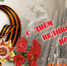 С праздником 9 Мая! - Национальный парк Красноярские Столбы