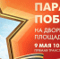 Парад Победы на Дворцовой площади. Смотрите завтра в 10:00 - tvspb.ru - ТК Санкт-Петербург