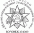 Почтовые конверты с портретом Николая Ватутина появились в Воронеже - Обозреватель.Врн
