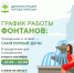 Липецкие фонтаны будут работать пять дней в неделю по утрам и вечерам - Gorod48.ru