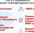Теплоэнергетики завершили температурные испытания - Теплосеть Санкт-Петербурга