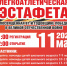 11 мая эстафета.PNG - Администрация г. Всеволожск