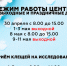Режим работы центра 2026 вертик.png - Центр гигиены и эпидемиологии