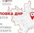 article31690.jpg - Горловская Правда
