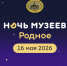 Ночь музеев в Ейском районе - Администрация Ейского района