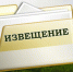 Извещение о принятии решения о проведении в 2027 году государственной кадастровой оценки зданий, помещений, сооружений, объектов незавершенного строительства, машино-мест на территории Костромской области, а также о приеме ОГБУ «Костромаоблкадастр - Облас - Островский муниципальный район