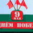 Сочинцам запретили фейерверки и салюты 9 мая Евгений  Кулешов - KrasnodarMedia