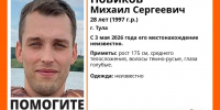 В Туле почти неделю ищут 28-летнего мужчину - ТК Первый Тульский