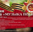 Музыкальный вечер ко Дню Победы состоится в Чебоксарском музыкальном училище - Министерство культуры, по делам национальностей и архивного дела