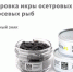 маркировка икры осетровых и лососевых - Миякинский район