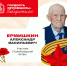 Ермишкин Александр Васильевич - Департамент соцзащиты, труда и занятости