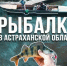 Вступают в силу новые ограничения для любителей и профессионалов рыбалки - Администрация Лиманского района